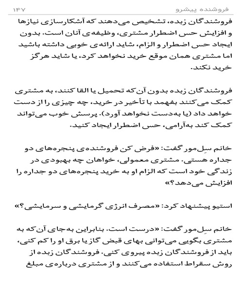 فروشنده ی پیشرو - نمونه سوم - جزیره کتاب های الکترونیکی